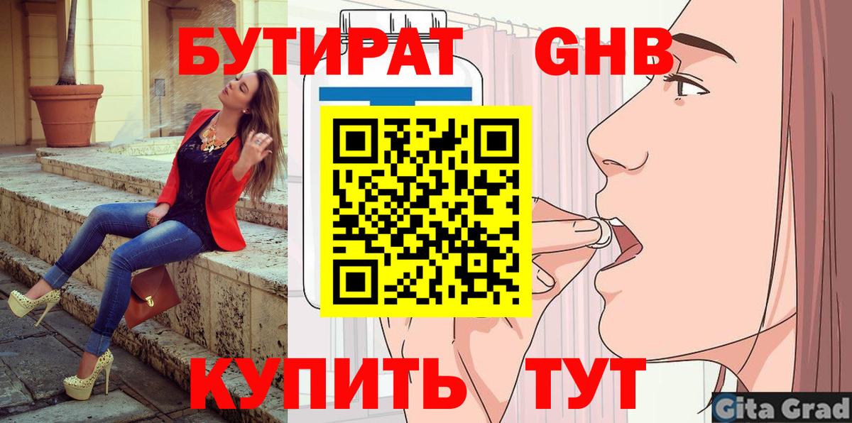БУТИРАТ BDO  Вход с VPN  Нижнекамск 