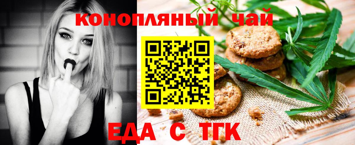 Еда ТГК конопля  Вход с VPN  Нижнекамск 