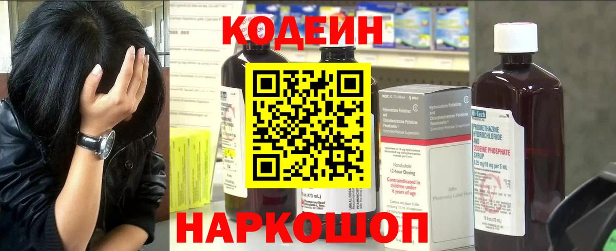 Кодеин напиток Lean (лин) Нижнекамск