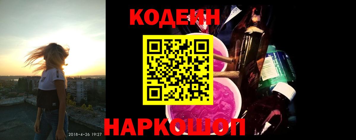 Кодеиновый сироп Lean напиток Lean (лин)  Вход с VPN  Codein напиток Lean (лин)  Нижнекамск 