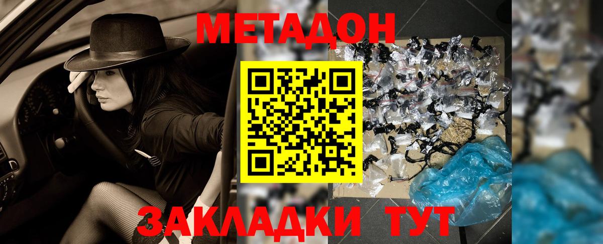 Метадон methadone Нижнекамск